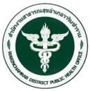 สำนักงานสาธารณสุขอำเภอวารินชำราบ