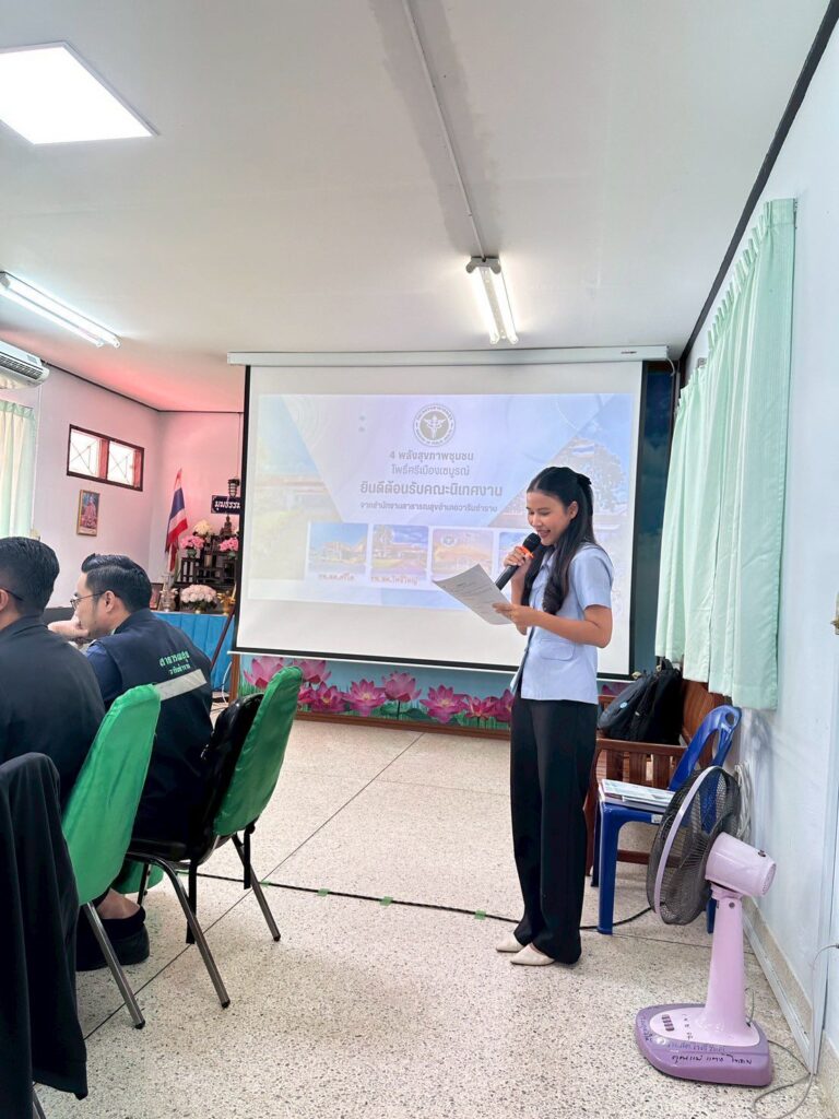 คณะกรรมการนิเทศงานสาธารณสุขผสมผสานระดับอำเภอ อำเภอวารินชำราบ ออกเยี่ยมเสริมพลังและนิเทศงาน รพ.สต.โซนที่ 4